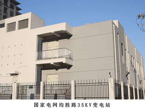 國家電網均勝路35kv變電站